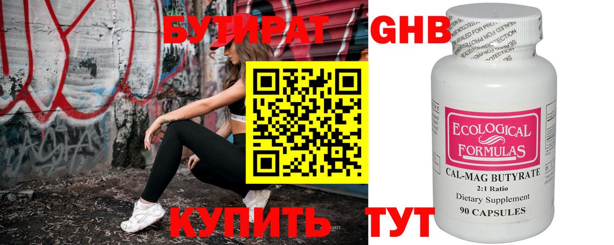 БУТИРАТ  БУТИРАТ GHB  Вход с VPN  Рязань 
