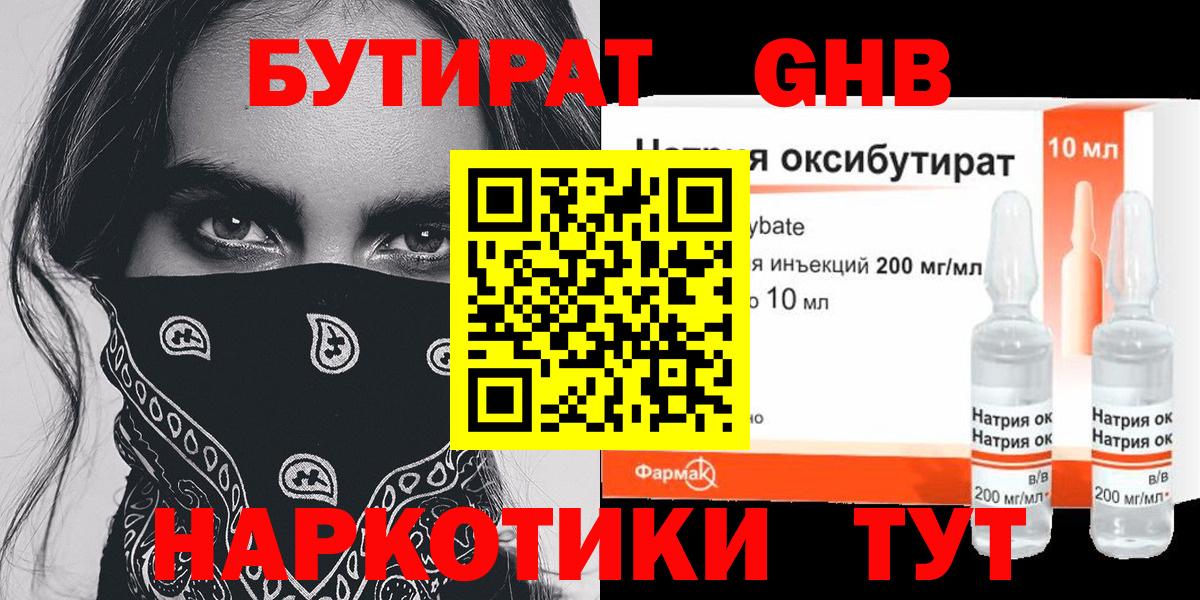 БУТИРАТ бутандиол Рязань