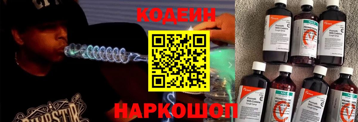 Кодеин напиток Lean (лин)  Вход с VPN  Кодеиновый сироп Lean напиток Lean (лин)  Рязань 