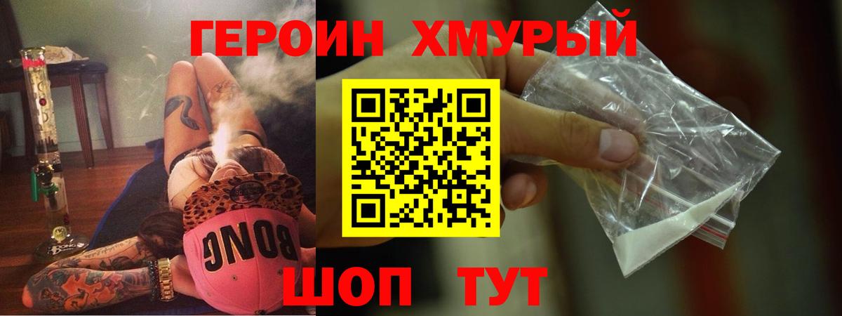 Героин  Героин Heroin  Вход с VPN  Рязань 