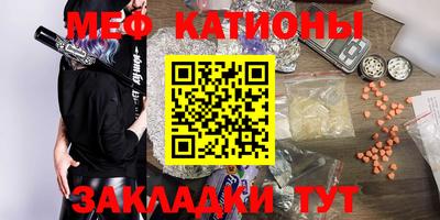 мяу мяу кристалл Рыбинск