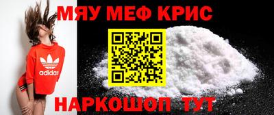 мяу мяу кристалл Рыбинск