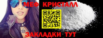 мяу мяу кристалл Рыбинск
