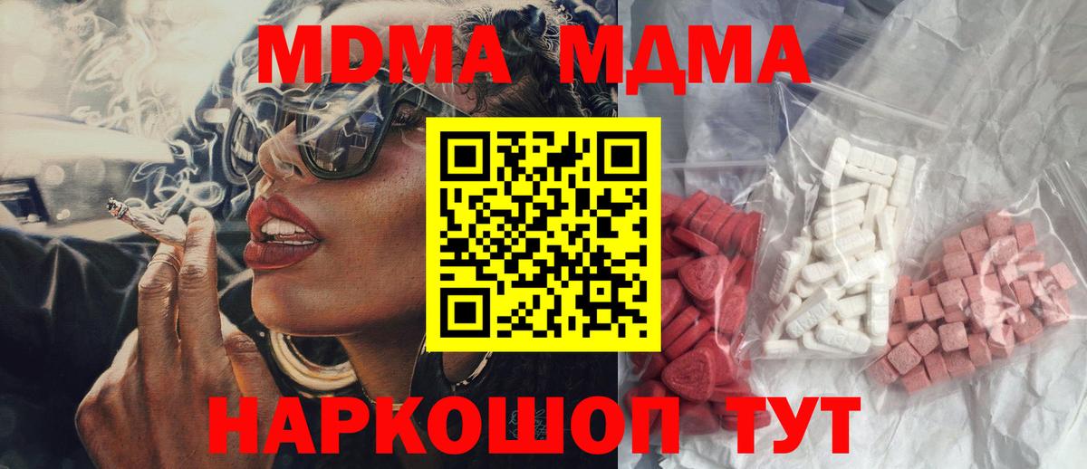 Рязань  MDMA кристаллы  Вход с VPN  MDMA молли 
