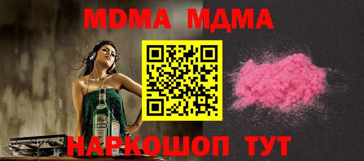 МДМА кристаллы Рязань